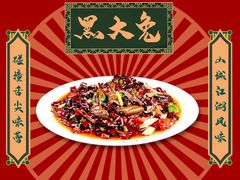 -江湖黑大兔(杨家坪店)