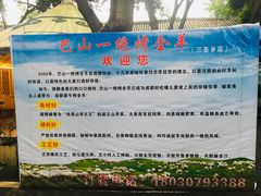 -巴山一绝烤全羊(三圣乡刘家花园店)