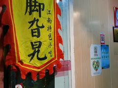 -鸡脚旮旯平江路店
