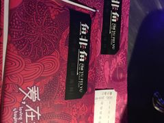 -鱼非鱼(徐家汇店)