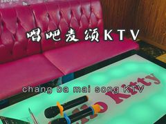 -唱吧麦颂KTV(松江五龙商业广场店)