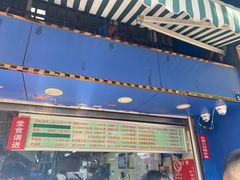 门面-芳婆糕团店(王府大街店)