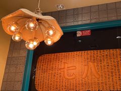 -七八冷面·延边朝鲜族美食(欢乐谷店)