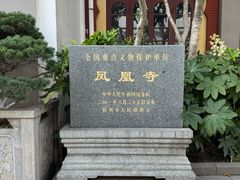 -凤凰寺