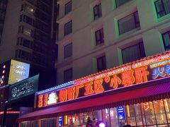 门面-钢管厂歆瑞源油卤串串香(春熙路太古里店)