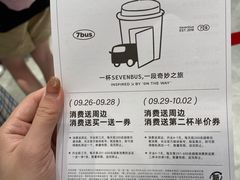 菜单-Sevenbus一家奶茶店(汕头万象城店)