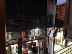 门面-双塔老饭店