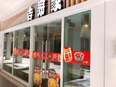 门面-吉野家(首创奥特莱斯店)