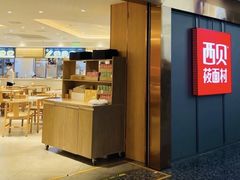 -西贝(虹口龙之梦店)