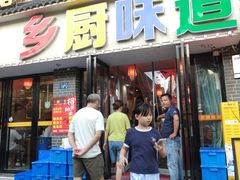 -乡厨味道(黄鹤楼店)