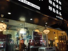 -谭家·钵钵鸡·蹄花·兔头(玉林南路店)