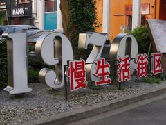 -义乌小商品批发市场(中国小商品城·篁园服装市场店)