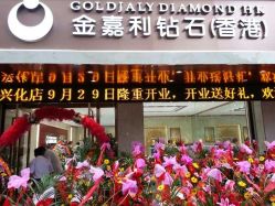 -金嘉利钻石(香港)
