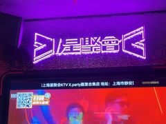 -星聚会KTV(上海火车站南广场嘉里合集店)