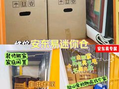 -安东易迷你自助仓储寄存仓库(杨浦店)