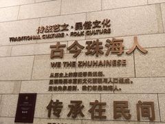 -珠海市博物馆