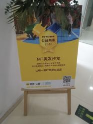 -MT美发沙龙工作室