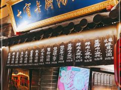 门面-七宝老街汤团(上海世纪汇广场店)