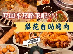 -梨花自助烤肉(天河城店)