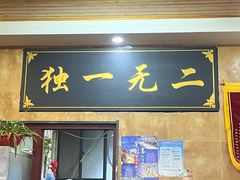 -清真高老大牛排胡辣汤(嵩山路总店)