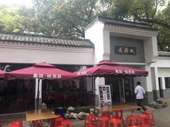 -桃源居(蠡园店)