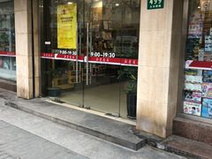 -新华传媒教材书店(中山南二路)