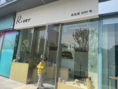 -River精品面包