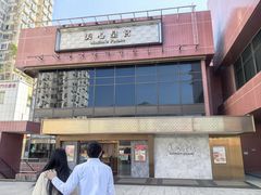 -美心皇宫(屯门大会堂店)