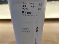 嘿芝麻-茉沏(光启城店)