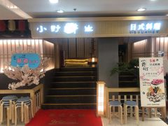 门面-旺角里·榴莲鸡煲(兴华商场分店)