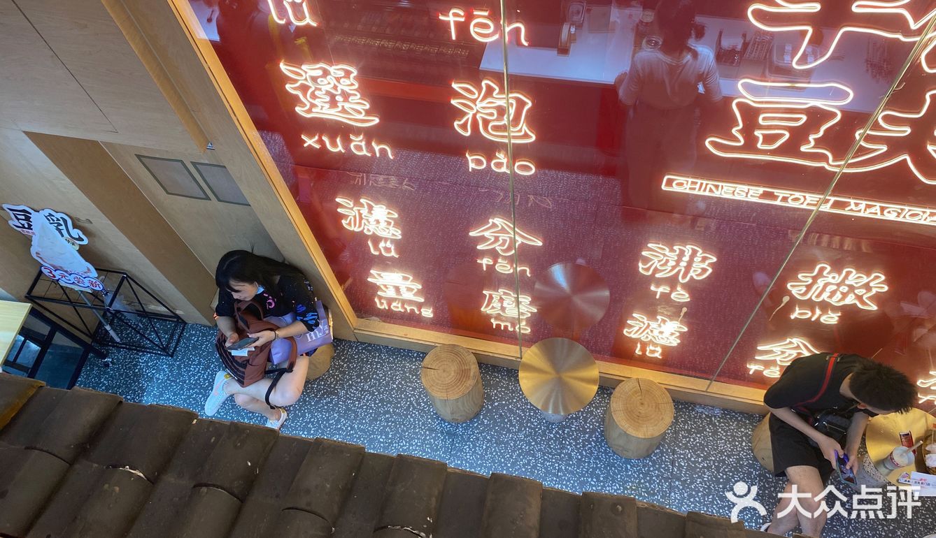 尝新半仙豆夫