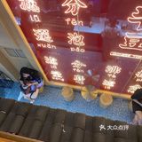 尝新半仙豆夫
