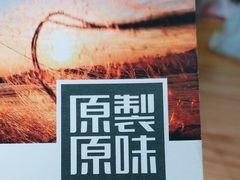 -原製原味(普陀山磐龙店)