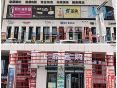 -居然之家家居生活MALL(丽泽店)