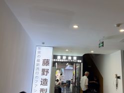 点击看大图 -藤野造型