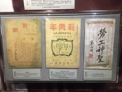 -上海蔡元培故居陈列馆