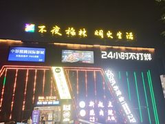 -亦境芳香·SPA影院足道(梅林店)