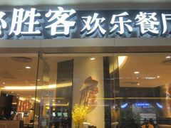 -连城·新天地(福华一路店)