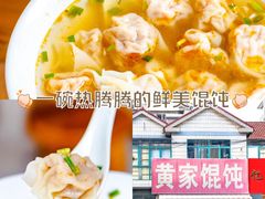 -黄家馄饨(铁心桥店)