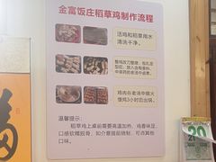 -芦茨金富饭庄·25年老字号·专做稻草鸡