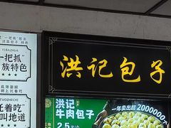 -牛街洪记小吃店(牛街店)