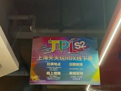 -天天玩X秋葉原日系动漫游戏中心