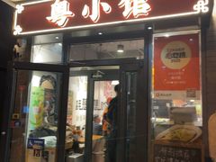 -粤小馆·宵夜(朝阳门南小街店)