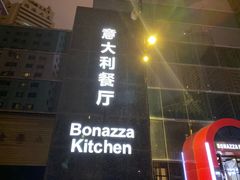 -BONAZZA 意大利餐厅