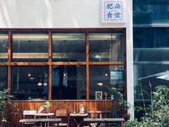 门面-肥朵食堂(带梦胡同店)