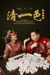 点击看大图 -维纳斯婚纱摄影(鞍山店)