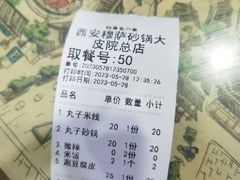 -清真·穆萨砂锅(大皮院店)