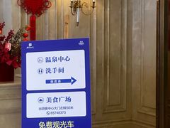 -海兰云天度假区温泉