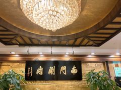 -南门涮肉(东单店)