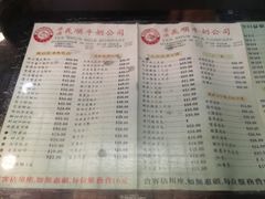 菜单-义顺牛奶公司(庇利金街店)